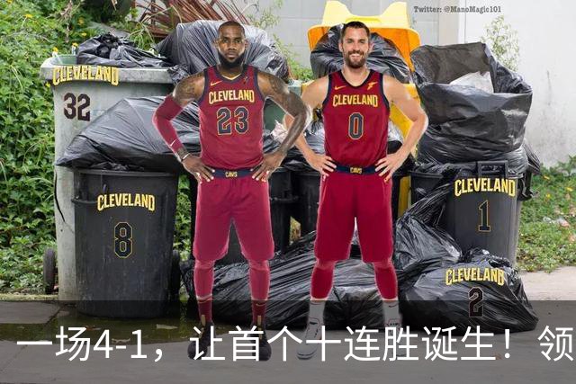 一场4-1，让首个十连胜诞生！领跑西甲+欧冠，巴萨翻盘，剑指双冠